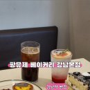 청정에그팜 | 강남역 빵집 팡뮤제 - 완벽했던 베이커리 카페