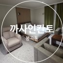 인칸토호텔 | 아침주는 숙소 디저트바 구비된 모델 비즈니스 호텔 구미 까사인칸토