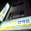 소망안마원 이미지