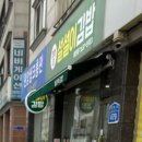 설설이김밥 - 동구 계족로 479 | 설설이김밥