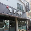 영춘식당 이미지