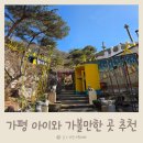 가평 청평 아이와 가볼만한 곳 노랑다리미술관 체험 후기