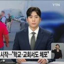 미 불법 체류자 단속 시작...&#34;그 동안 금지했던 학교·교회·병원 등에서도 체포&#34; 이미지