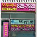 오투써니공인중개사사무소 네이버블로그