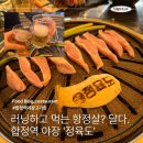 대교정육 - 금정구 중앙대로 1941-1 | 합정역 맛집 '정육도' 야장분위기 최고, 메뉴 주차 정보까지