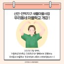 치이골경로당 | 250514, 0516 신안·안막지구 새뜰마을사업 우리동네 마을학교 개강