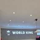 주식회사 월드킹 시흥점 | 시흥 월드킹 솔직후기
