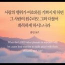 오늘의 '영어성경 사진'(301강) “화목(和睦)하세요”(잠언 16장 7절) 이미지