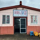 제주 성산 맛집 추천 어머니닭집 치킨 반반 포장 후기