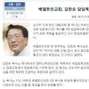 베델한인교회, 김한요 담임목사 내정 이미지