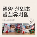 산외초교 병설유치원 이미지