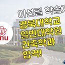 경북대학교 일반대학원 네이버블로그