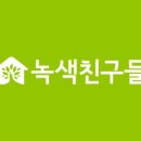 녹색집