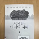코리아상사 연세주유소 | [김원의 『오십에 읽는 명리의 지혜』를 읽다 2편] 운명을 경영하는 기술