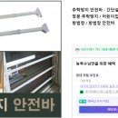 창문 추락방지 안전바 이미지
