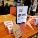 뚜쥬루과자점 이미지