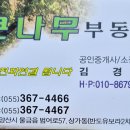 큰나무공인중개사사무소 이미지