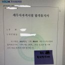 회시 삼시 동차합+세시 동차합 수기(수험기간 3년반) 이미지