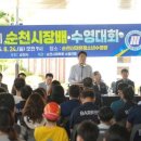 제17회 순천시장배 수영대회 한국공보뉴스