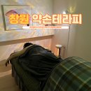 스트레스 타파 난타 | 창원전신마사지 잘하는 곳 약손테라피 | 엄마랑 효도 아로마 마사지 후기