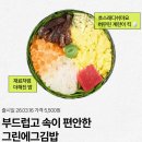 그린김밥