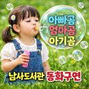 엄마와 아기곰 | "아빠곰 엄마곰 아기곰" 동화구연 수업후기