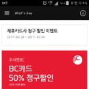 스타벅스 BC카드 제조음료 50% 할인(조건있음, 9/29~10/9) 이미지