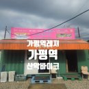 가평역 자전거길 | [가평] 무면허도 탈 수 있는 산악바이크 ATV 후기 가평역레져