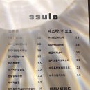 쑬로(ssulo)