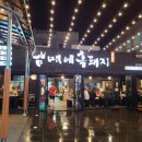 남매네흑돼지