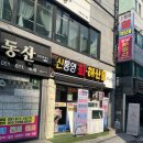 통영해물해장국 | [부산 대연동 맛집] 횟집 “신통영 경성대점”에서 생새우회와 모듬회 푸짐하게 먹고 온 후기