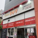 남대문 북창동 중식의 교과서 같은 중식 맛집 [더퍼스트 서래향 시청점] 후기/메뉴/영업정보
