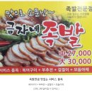 금자네족발