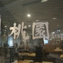 도원스타일 목동점 이미지