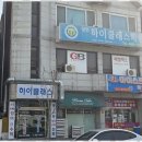 월평하이클래스학원 | 대전수학학원 월평 하이클래스 학원 체험기