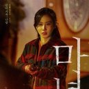 내일(4일) OCN 마녀(魔女) Part2. The Other One 방송 이미지