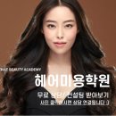 정화예대미용 실 수강생 따끈한 입시 합격 후기!