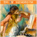 연제구복합문화센터 전시실(추가) | 예술의전당 전시 오랑주리 오르세미술관 특별전 등 3가지 정보!