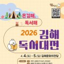 삼계정수장 일일 수질검사 결과(2026년3월17일) / 온김해, 독서해’ 2026 김해독서대전 개최 / 김해시...