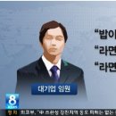 라면상무, 빵회장, 조폭우유, 그 다음은 뭘까? 이미지