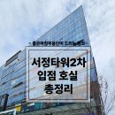 ALL바른 행정사사무소 | 평택 고덕 로데오거리 서정타워2차 입점현황 총정리