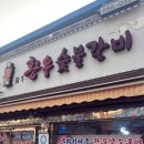 황우 | 서산 | 해미 3대 전통 비법수제양념 돼지갈비 생갈비 황우숯불갈비 추천 후기