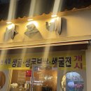 나그네 | 광주 화정동 나그네 굴보쌈 맛있어서 솔직한 후기 남겨 봅니다. 겨울 제철 굴보쌈 맛집