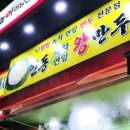 인동녹차연잎왕만두 이미지