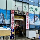 영종도 구읍뱃터 회센터 가온수산, 깡왕새우튀김 후기
