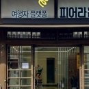 여행자 플랫폼 피어라운지 화장실 이미지