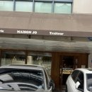 [서초] 메종조 샤퀴테리 | 테린 드 필레미뇽, 후무스 | 위치 주차 메뉴