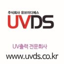 주식회사 유브이디에스 이미지
