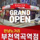 한냥노가리부천 네이버블로그