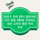 건대365약국 이미지